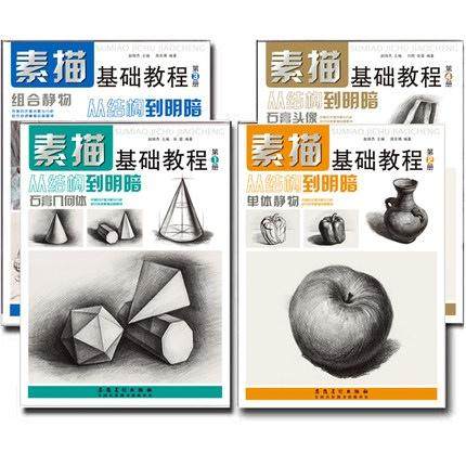 [USD 52.72] 4-Book Sketch Foundation Tutorial Plaster geometric figure ...