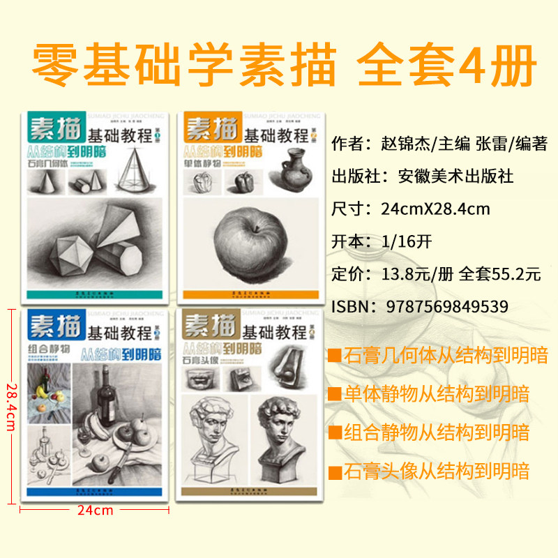 [USD 52.72] 4-Book Sketch Foundation Tutorial Plaster geometric figure ...