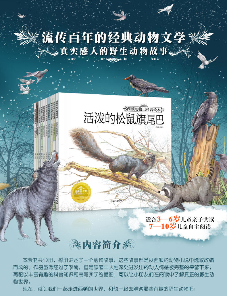 西顿动物记 彩绘科普绘本全套10册 天猫优惠券折后￥24.8包邮（￥39.8-15）