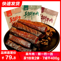 Xinghuayuan beef jerky authentic Inner Mongolia specialty air-dried hand-torn small snacks bag cooked food spiced vacuum packaging