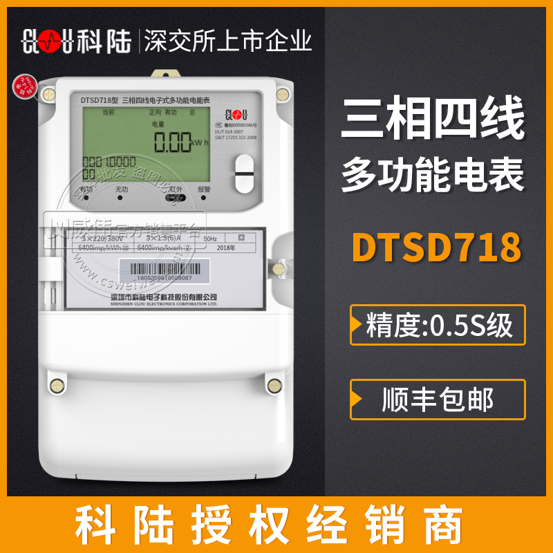 Shenzhen Kelu DTSD718 three-phase four-wire meter multi-function energy meter 0 5S time-sharing meter