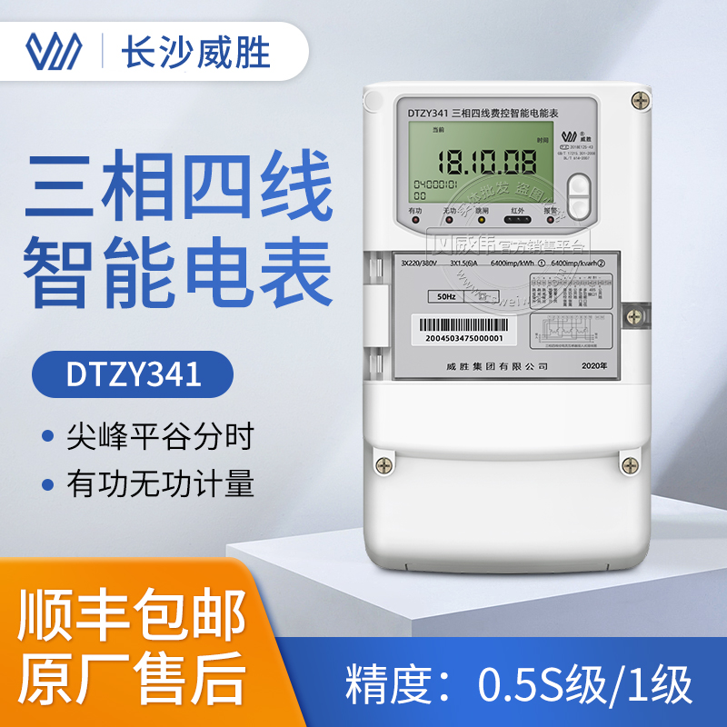 Changsha Weisheng DTZY341 three-phase four-wire intelligent electric meter three-phase multifunctional electric meter 380v peak valley electric meter