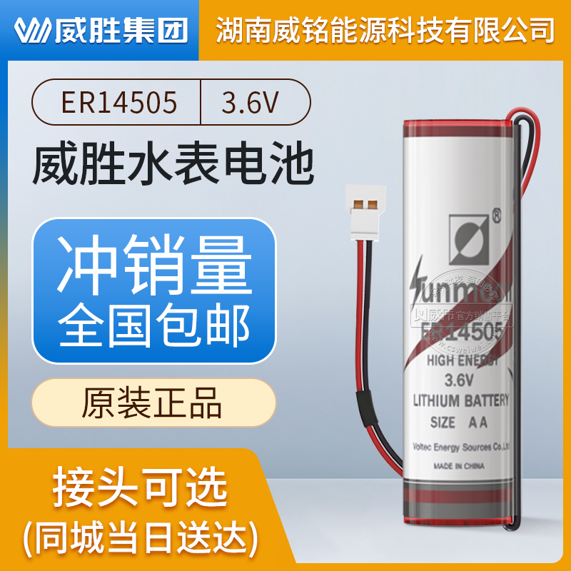 Victorious Wig-name Card-Type IC Card Intelligent Water Meter Battery ER14505 Home 3 6V Vastness Sun Moon Original Dress