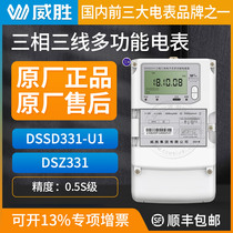 Victory DSSD331-U1 DSZ331 three-phase multifunctional smart meter 100V high-voltage meter 0 5S level