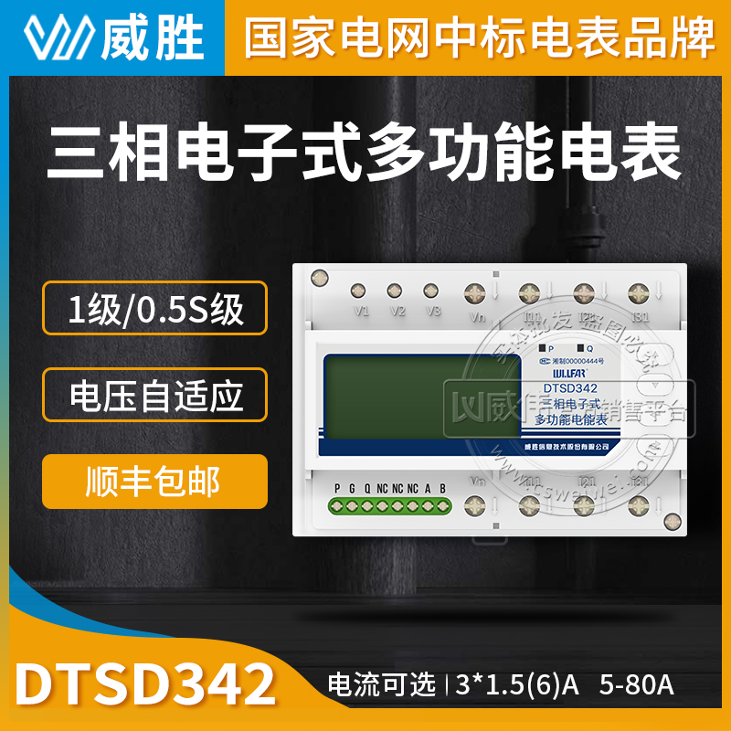 Long Shaweewin DTSD342-5N three-phase rail-type electric meter embedded multifunctional monitoring meter 0 5S Class