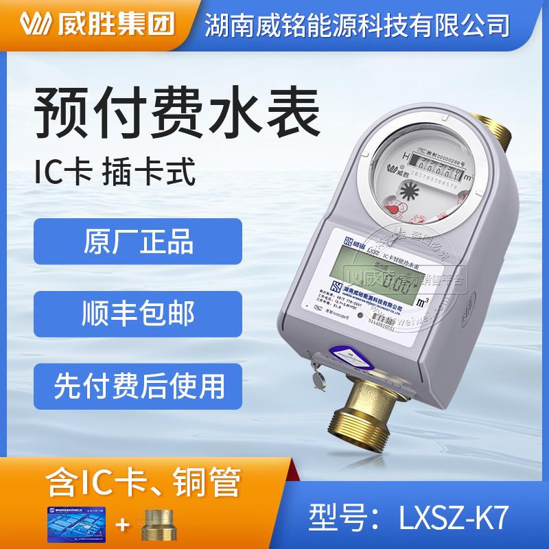 Wasion Vista LXSZ Prepaid Water Meter IC Card Smart Water Meter Plug Card Water Meter DN15 20 25 Hot and Cold Water Meter