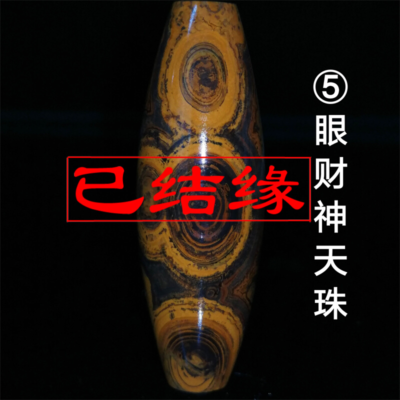 Five Eyes Chaetian God Pearl Nine Eyes Stone Shale Monday Pearl Manau Natural Sky Pearl Pendant Nine Eyes Celestial Pearl Tibet Genuine Products