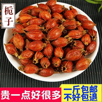 Yellow gardenia fruit herbal tea gardenia tea red gardenia fruit mountain red branch can be ground into powder 500g mountain gardenia