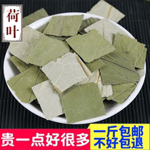 微山湖荷叶茶 干荷叶片 可配干冬瓜皮 新茶叶花茶500g