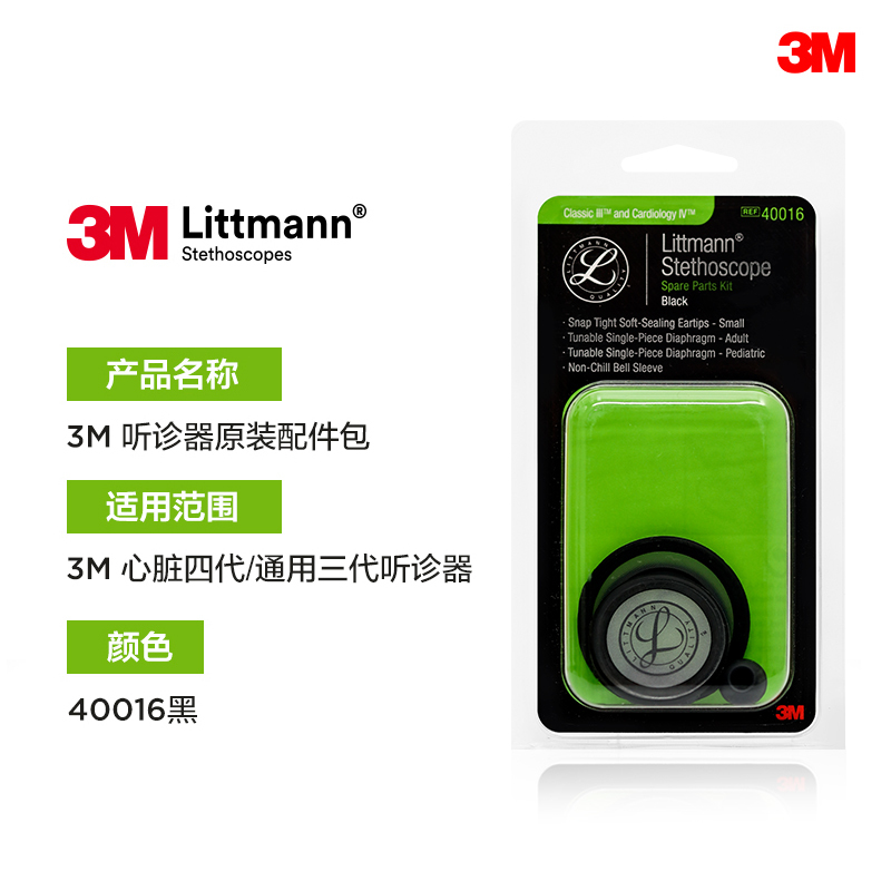 3m Original Littmann Accessory Kit 3m Original Littmann Accessory Kit