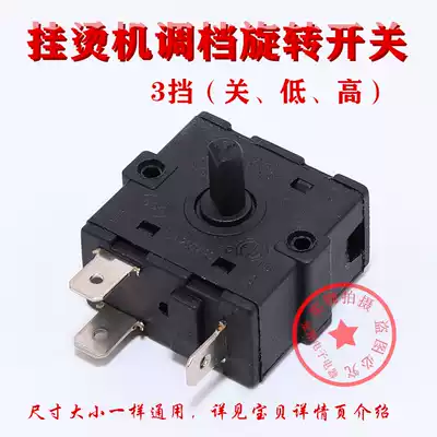 Steam iron gear switch 3-foot hanging ironing machine power supply steam size adjustment rotary switch accessories