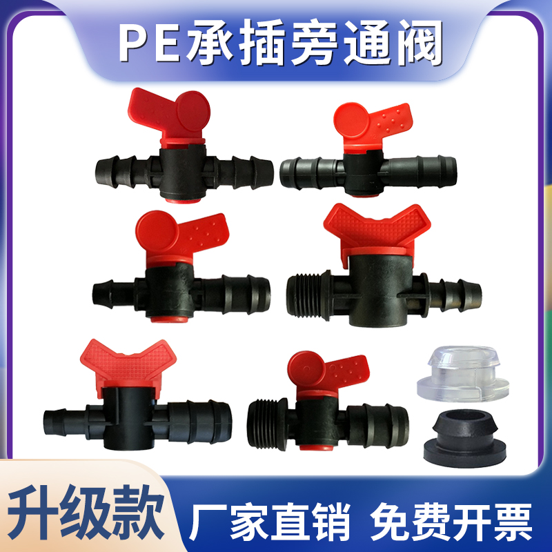 PE socket bypass valve 162025 direct belt valve rubber ring AK general small mouth outer wire switch drip irrigation belt micro spray belt