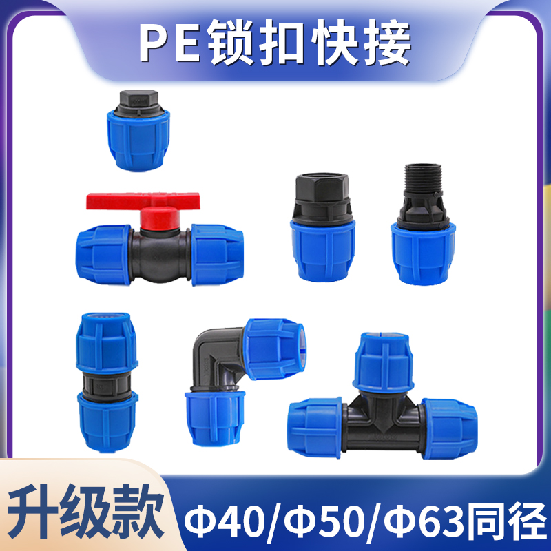 PE quick joint 405063 water pipe p accessories self-coming three-way direct elbow 1 2 inch 1 5 inch 2 inches fast to pick up