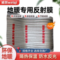 Floor heating special reflecting film thermal insulation aluminium foil EPE pearl cotton freshness protection moisture preservation shading roof sunscreen