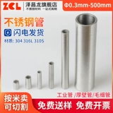 Капиллярная трубка из нержавеющей стали 304, бесшовная трубка из нержавеющей стали, прецизионная полая круглая трубка, промышленная толстостенная стальная трубка