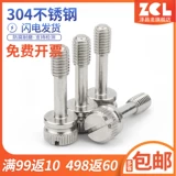 M3M4M5M6M8 304 Сталь из нержавеющей стали не снимайте винт GB839, прорезинговое рукопис