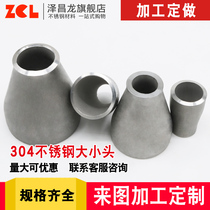 304 stainless steel stamping welding large and small head concentric welding large and small head steel pipe diameter reduction