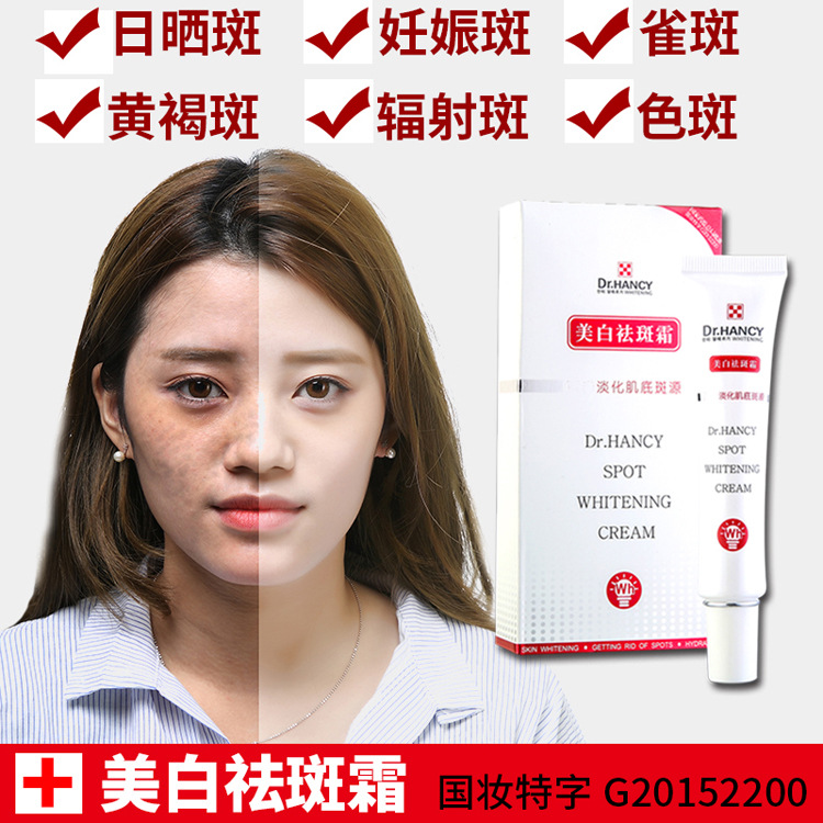 祛斑霜正品祛斑美白淡化色斑雀斑黄褐斑脸部分解黑色素白里透红