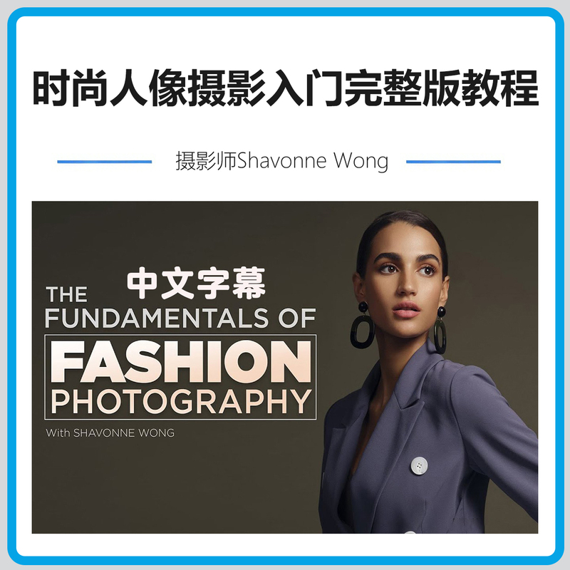 Fstoppers - Photographer Shavonne Wong's Complete Beginner's Guide to Fashion Portrait Photography Fstoppers - Photographer Shavonne Wong's Complete Beginner's Guide to Fashion Portrait Photography