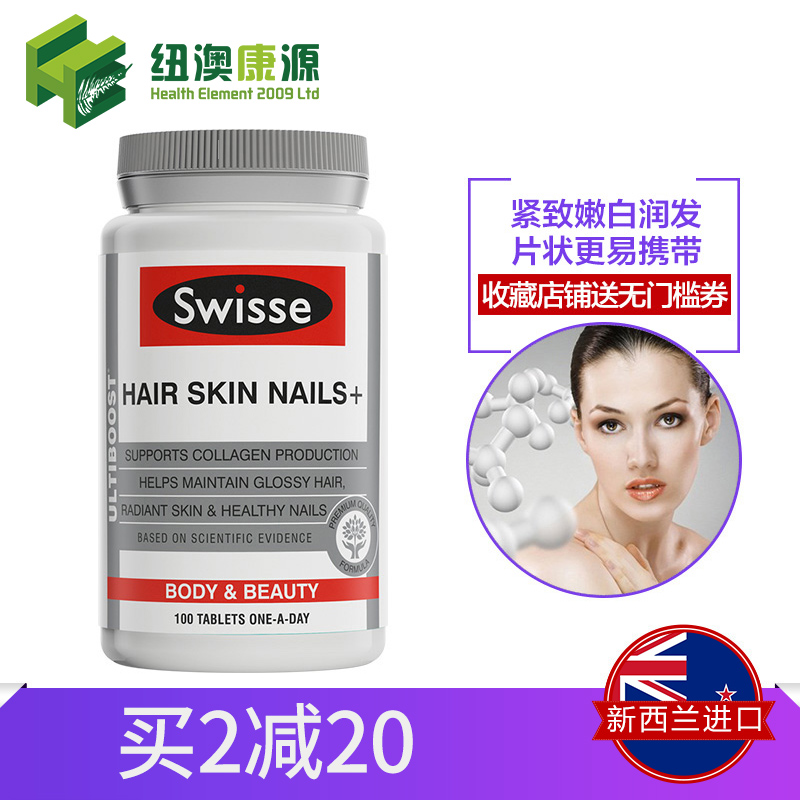 【保税】Swisse胶原蛋白片100粒美白护肤紧致抗衰老澳洲进口正品