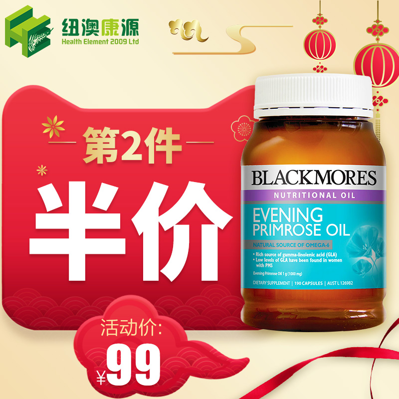 保税澳洲进口BLACKMORES澳佳宝月见草油软胶囊女性保养卵巢190粒