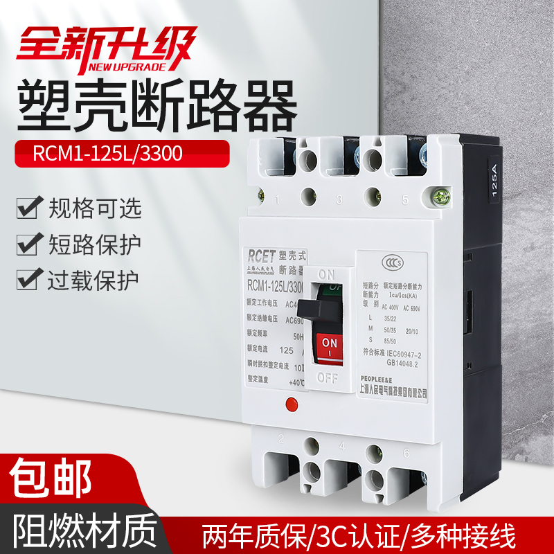 Shanghai People's plastic shell breaker CM1-125L CM163L 250L 400L630L3300 air switch