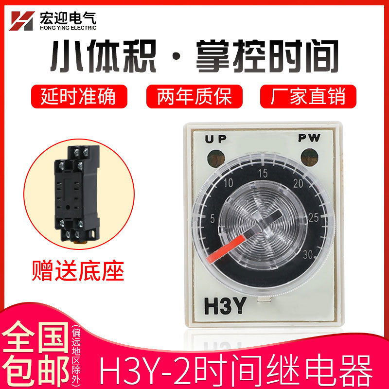 Electrifying delay opening relay silver contact H3Y-2 4 small AC220V time controller DC24V 12V 