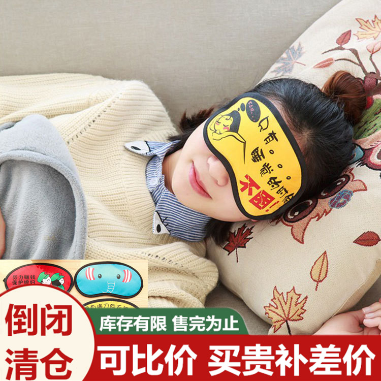 Sleeping blindfold relieves eye fatigue hot compress cute cartoon male and female afternoon nap Ice Bag Ice Icing Patches