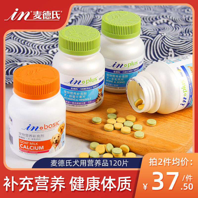 McDers Dog Sheep Suckling Calcium Flake Trace Elements Vitamin Pet Tonic Calcium Bodybuilding Bone Heteroesophageal Puppies Older Dogs