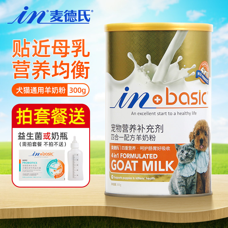 McDern's pet goat milk powder puppies to supplement nutritional conditioning gastrointestinal digestion 300g