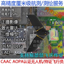 National UAV aerial surveying and mapping service RTK topographic map contour line space three-dimensional orthophotographic image tilt photography DLG