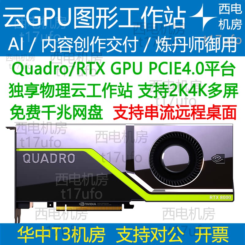 GPU cloud graphics workstation host remote to rent aeturbo rendering deadline desktop streaming