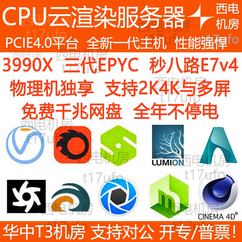 3990X Rendering Server Rentals Farm Cpu Cloud C4Dhoudini Film Keyshot Animation Vray