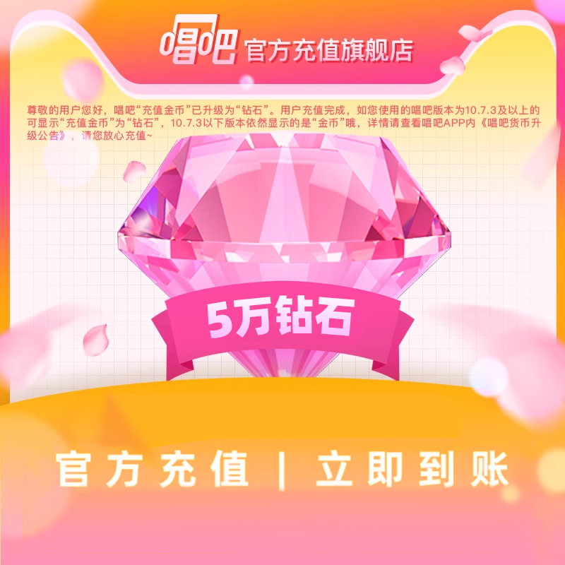 唱吧钻石官方充值攻略：500钻石只需5元，安全快速到账的秘密！