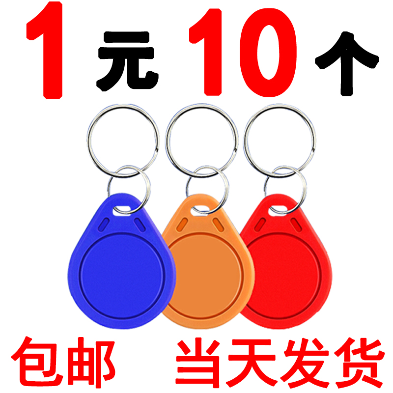 UID card IC can copy card ID access card keychain CUID card IC Epoxy card custom ID card c elevator card