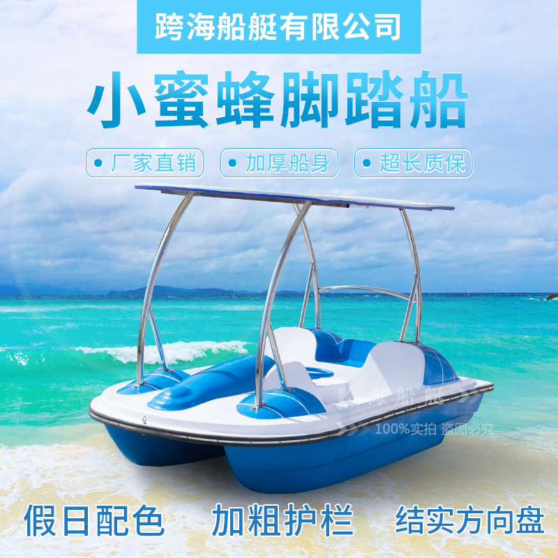 New Two-Person Small Bee Water Pedal Boat, Park Sightseeing Boat, Scenic Area Pedal Boat, Fiberglass Pedal Boat