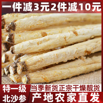 Sable Ginseng Biens secs 500 gr Classe spéciale Soupe sauvage Jade Bamboo Dwarf Lilyturf Thé frais Chinese Herbal Medicine North Sand Ginseng soupe