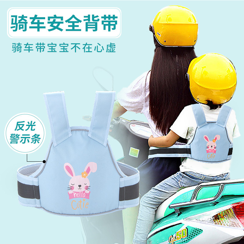 Riding Baby Bag Electric Car Electric Bottle Car Locomotive Children Safety Strap Belt belt Protection with protective baby baby