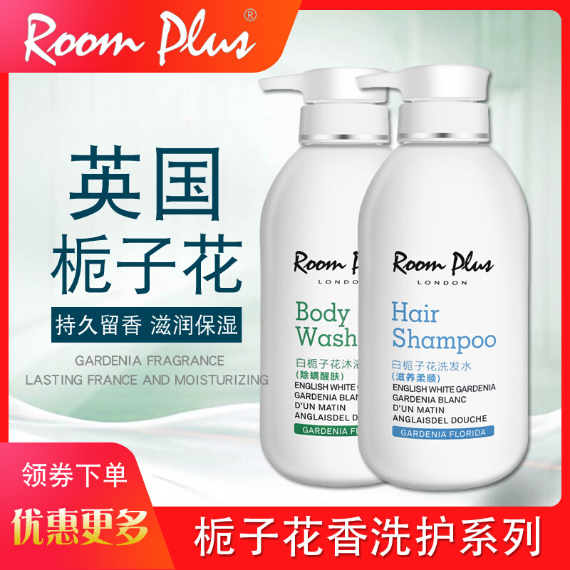 British roomplus white gardenia flower body lotion for men and women shampoo to scrum water to stop itching control oil fluffy suit