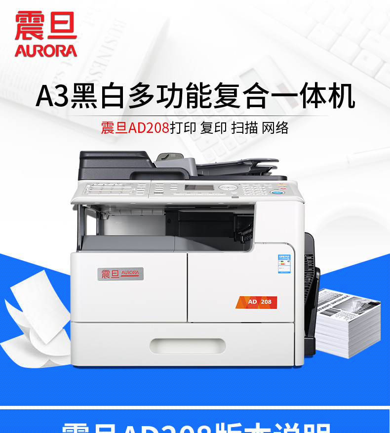 Máy in Aurora AD208 máy in A3 laser đen trắng MFP A4 máy văn phòng thương mại tổng hợp - Máy photocopy đa chức năng