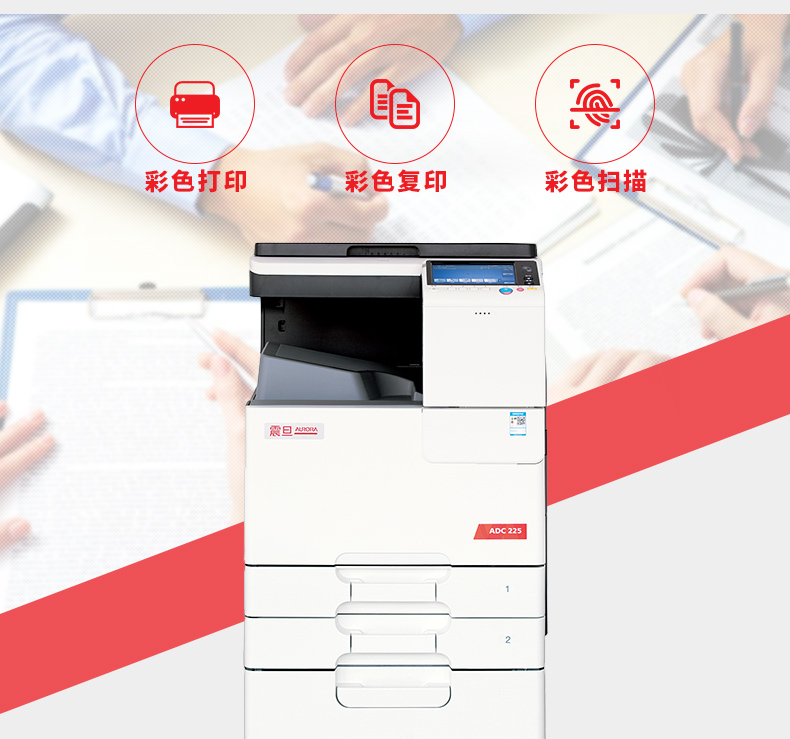 Máy in Aurora ADC225 máy in laser màu đa chức năng thương mại văn phòng máy tổng hợp A3A4 - Máy photocopy đa chức năng