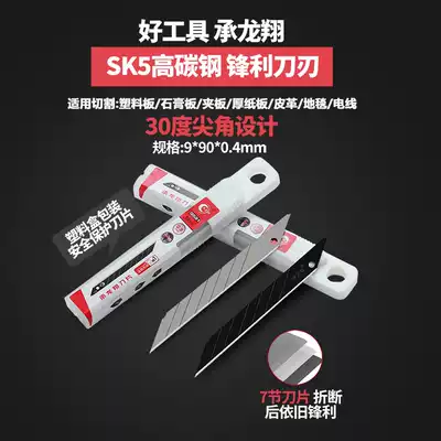 30 degrees 45 degrees pointed Bevel small knife industrial carving film special 10-piece 9mm medium blade
