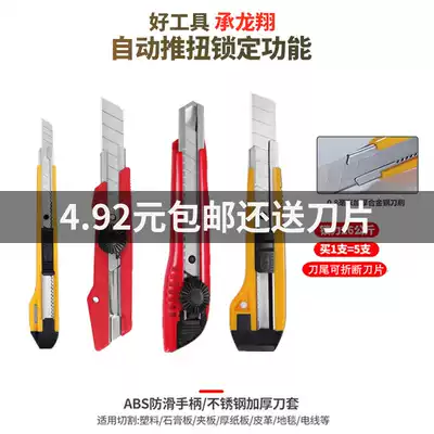 Chenglongxiang art knife industrial small wallpaper special large medium knife holder knife stationery tool knife stainless steel