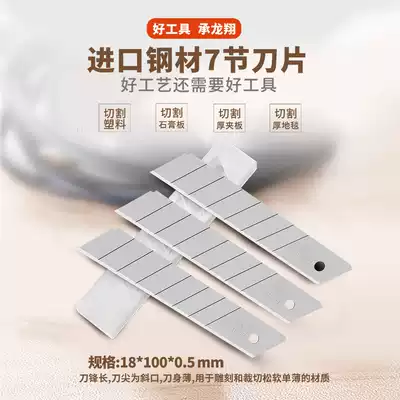 Chenglongxiang art blade large 18mm paper cutter carving knife box opening knife replacement blade oblique cutting quality