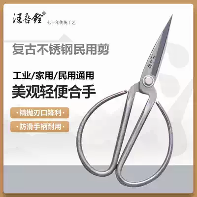 Wang Wuquan Stainless steel civil scissors Household kitchen hand tailor Industrial sewing art paper-cutting special rivets