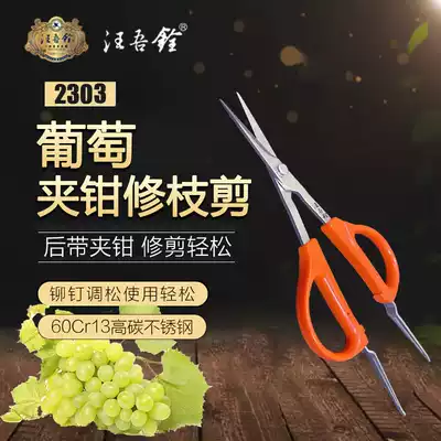 Wangwang Wuquan grape comb pruning special rare fruit buds cut branches lengthy 2108 head horticultural scissors fruits and vegetables