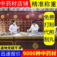 Tongxiongzhong Medicine Store Baiing Physical Store Качество качества подлинное китайское травяное медицина Daquan Monopoly Powder Pharmaceutical Store