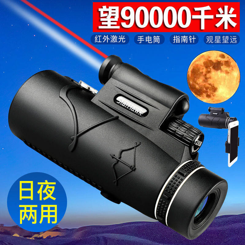 (Armament HD) 50x60 monocular high-power telescope adult mobile phone photo with laser light infrared