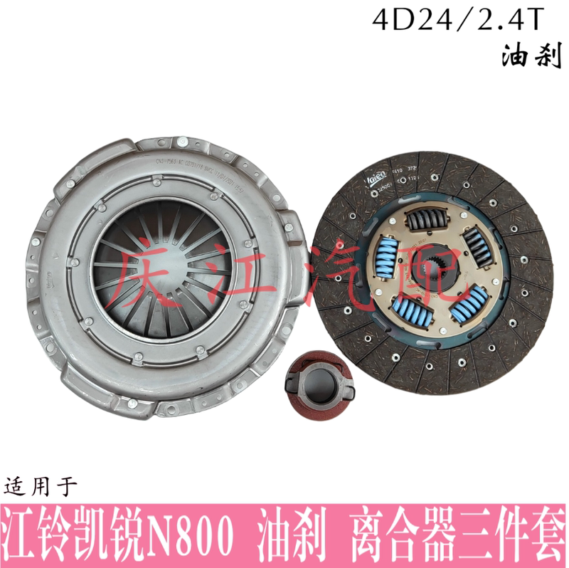 Suitable for Jiangling Kairui N800 Shunda National 6 2.5 Clutch Disc, Clutch Pressure Plate, and Clutch Three-Piece Set Suitable for Jiangling Kairui N800 Shunda National 6 2.5 Clutch Disc, Clutch Pressure Plate, and Clutch Three-Piece Set