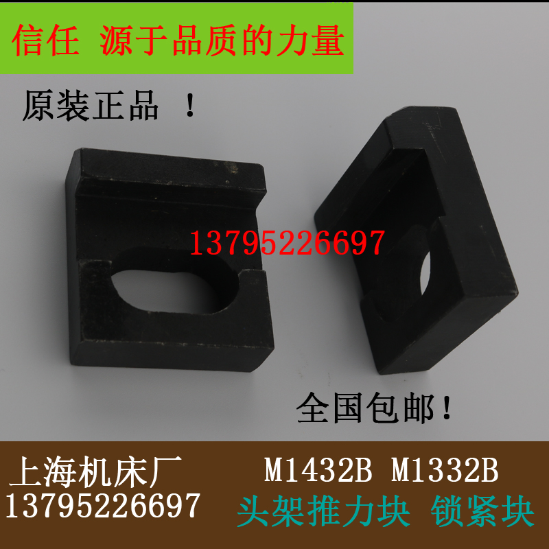 Special promotion Shanghai Machine Tool Factory M1432B Push block M1332B Pressure Block Lock Grinding Accessories